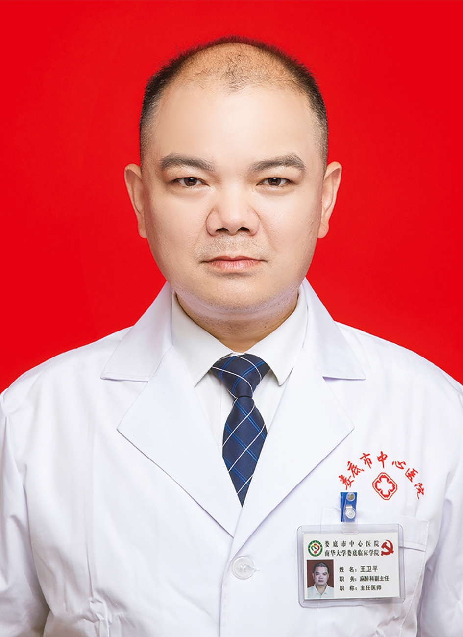 學科主任：王衛平